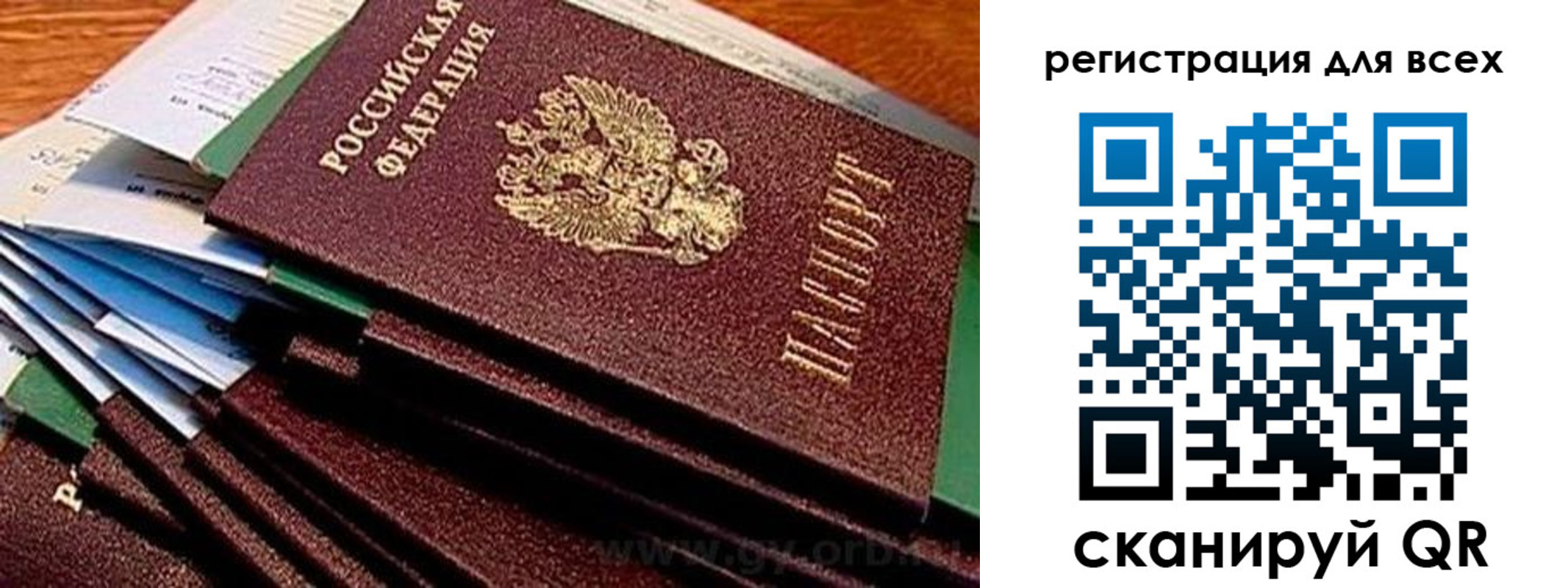 прописка для работы в Брянске