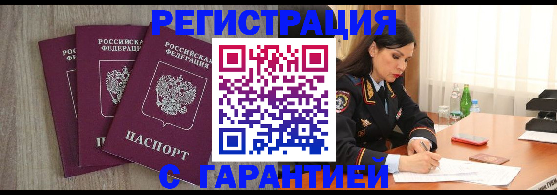 временная регистрация законно в Брянске