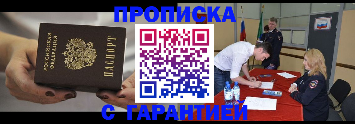 прописка ребенка в Брянске