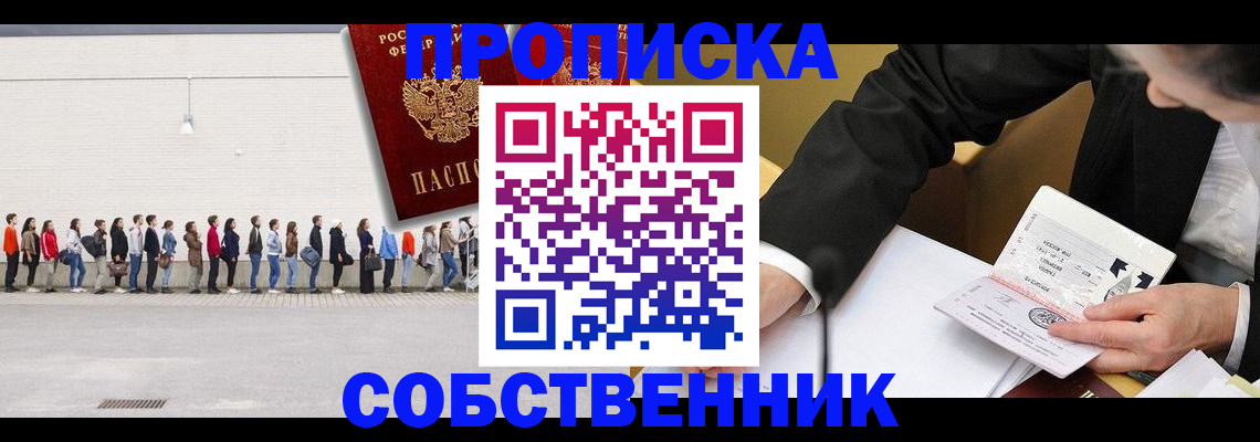 прописка штамп в Брянске