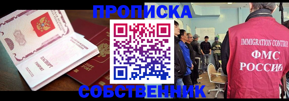 временная регистрация недорого в Брянске