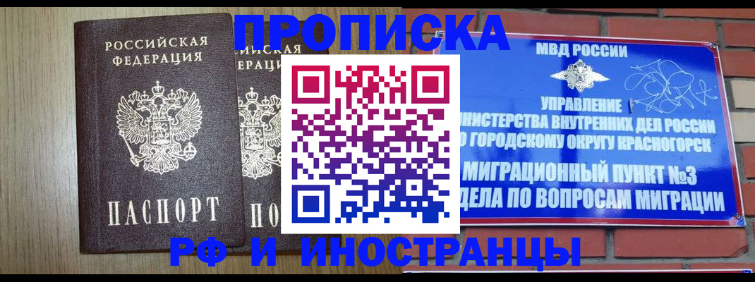 прописка в квартире в Брянске